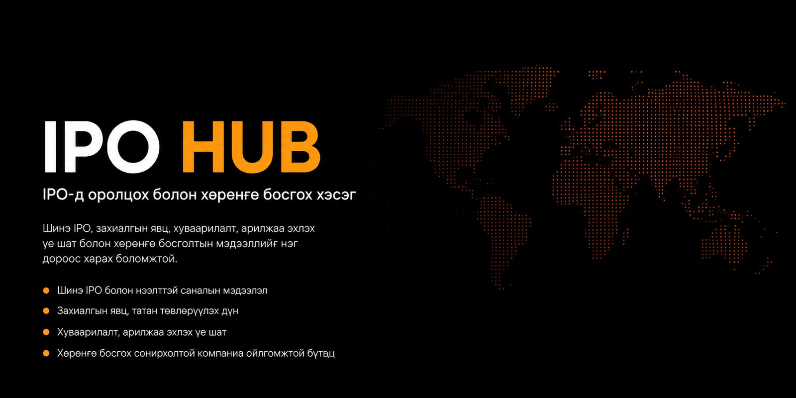 ipo hub.jpg