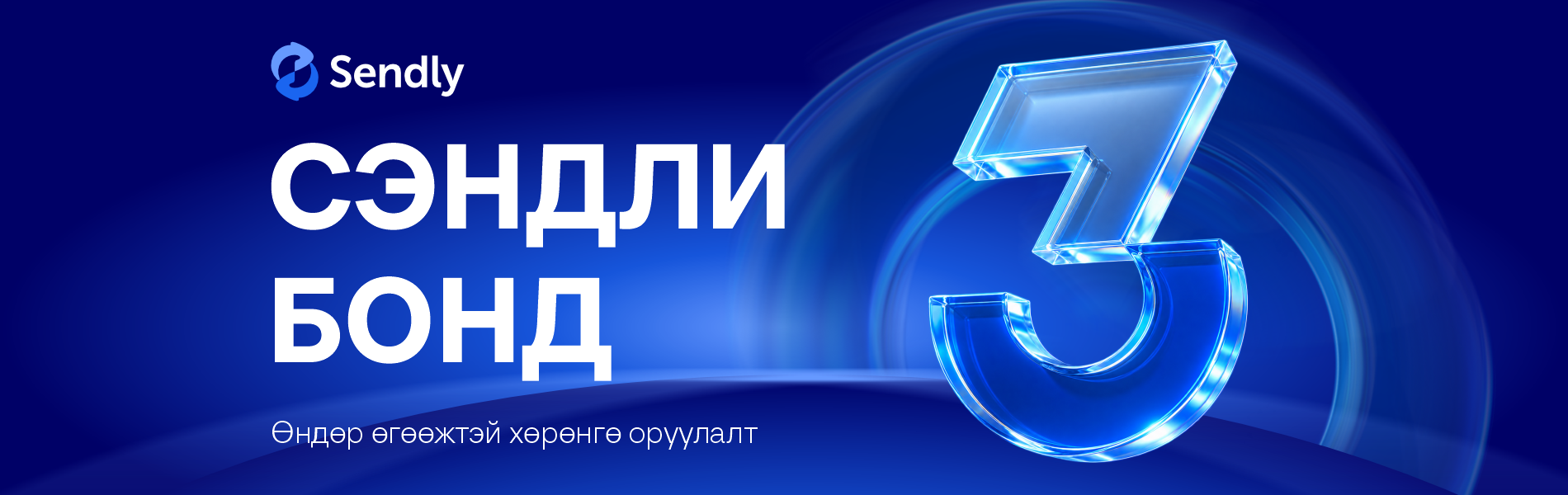 "Сэндли ББСБ" ХК цан цохих ёслол